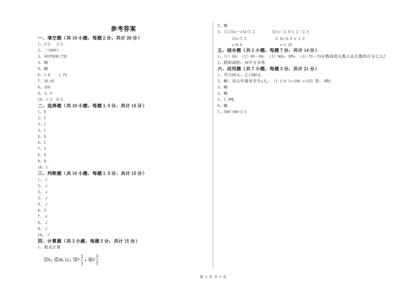 上海教育版六年级数学上学期综合检测试题A卷 含答案.doc_第3页