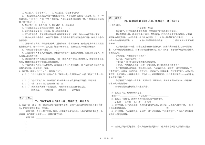 三亚市重点小学小升初语文过关检测试题 附解析.doc_第2页