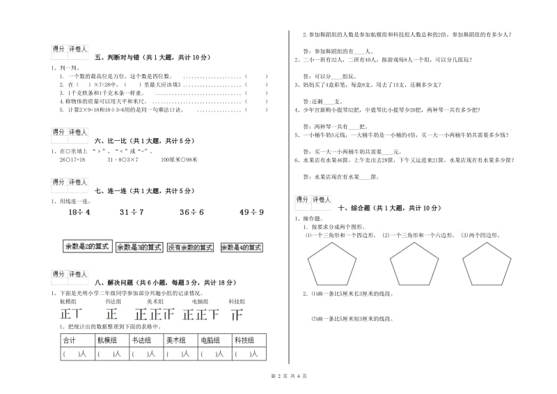 二年级数学【上册】自我检测试题B卷 含答案.doc_第2页