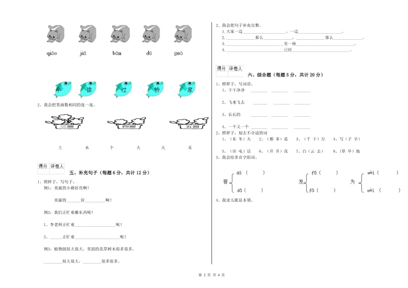 一年级语文【下册】自我检测试题 沪教版（附解析）.doc_第2页