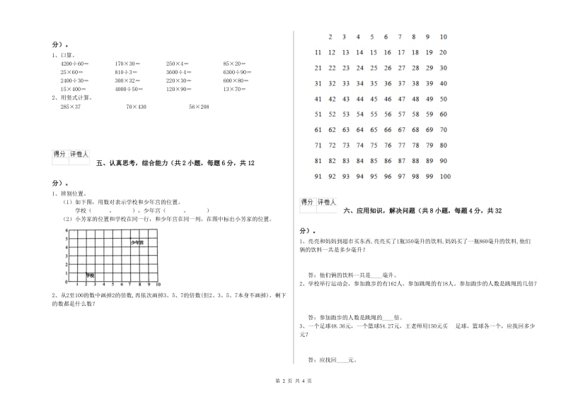 上海教育版四年级数学上学期月考试题D卷 附解析.doc_第2页