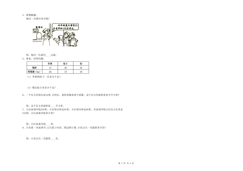 上海教育版四年级数学上学期月考试题D卷 附解析.doc_第3页