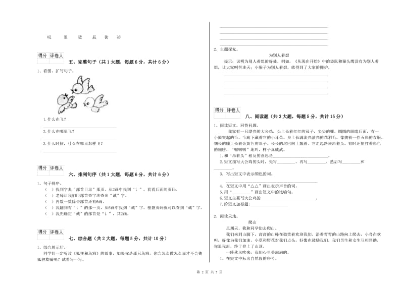 云南省2019年二年级语文上学期期末考试试卷 含答案.doc_第2页