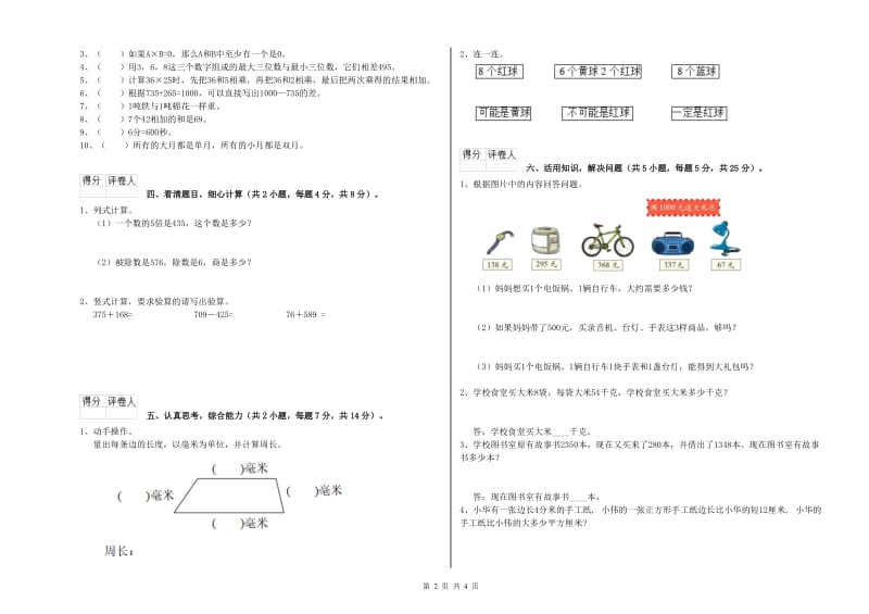 三年级数学【上册】开学检测试卷 人教版（含答案）.doc_第2页