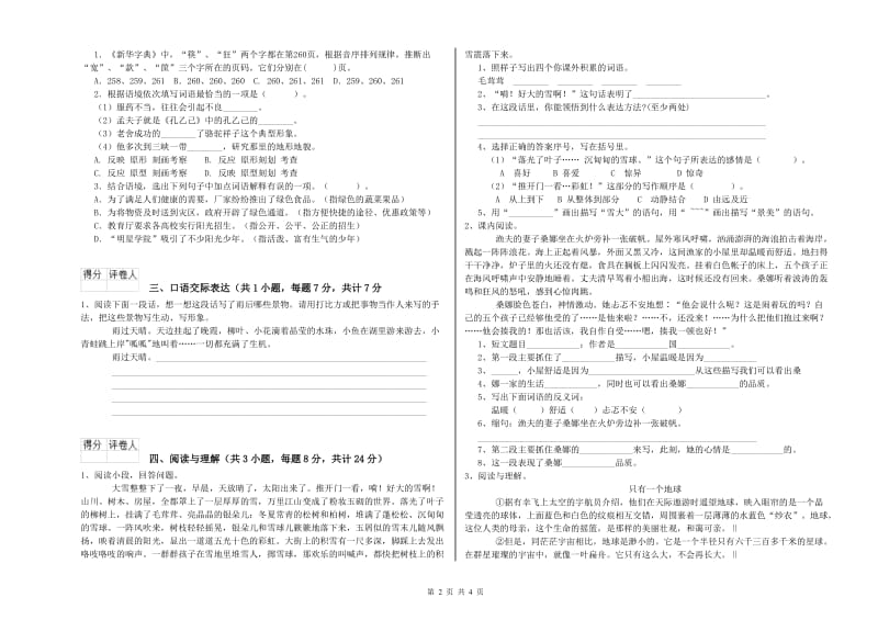 云南省重点小学小升初语文模拟考试试卷D卷 附答案.doc_第2页