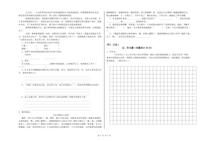 三亚市重点小学小升初语文考前检测试题 附答案.doc_第3页