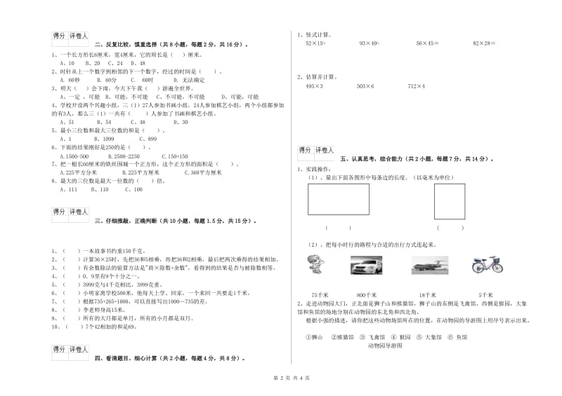 三年级数学下学期每周一练试卷 人教版（附解析）.doc_第2页