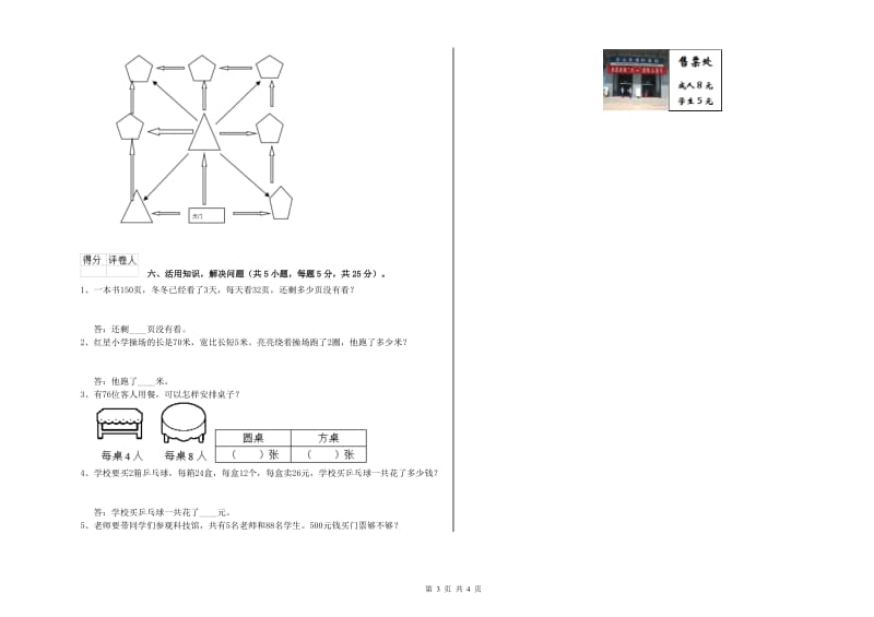 三年级数学下学期每周一练试卷 人教版（附解析）.doc_第3页