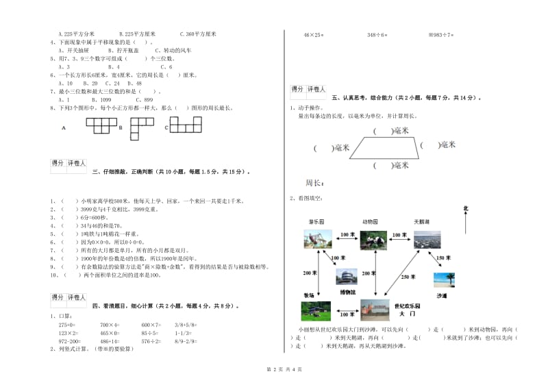 人教版三年级数学【下册】期中考试试题D卷 含答案.doc_第2页