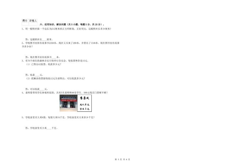 人教版三年级数学【下册】期中考试试题D卷 含答案.doc_第3页