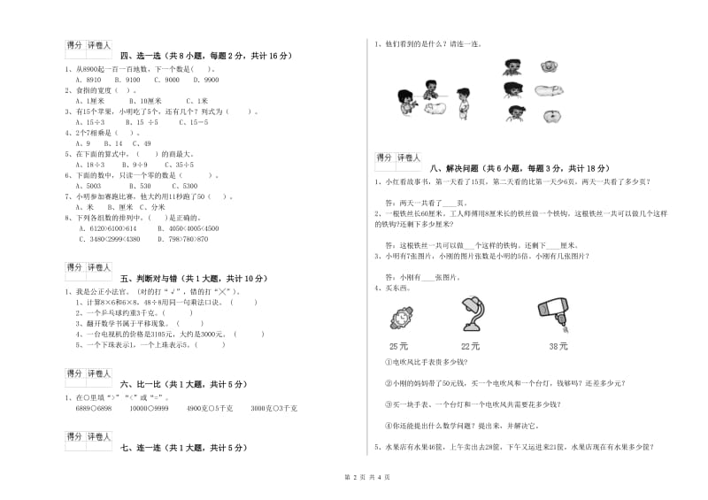 二年级数学【上册】全真模拟考试试卷A卷 附解析.doc_第2页