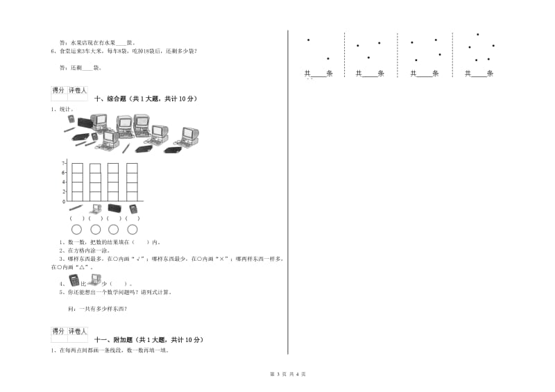 二年级数学【上册】全真模拟考试试卷A卷 附解析.doc_第3页