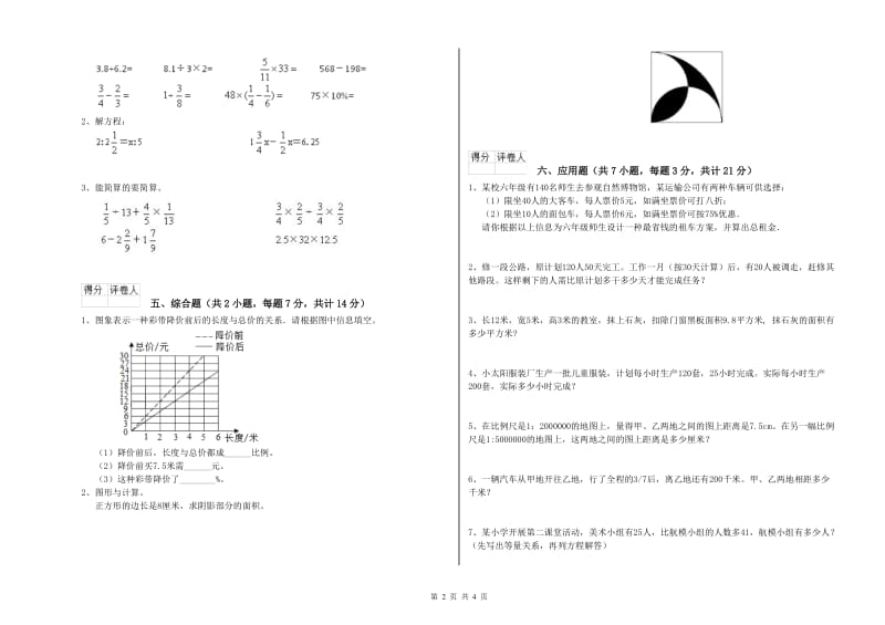 上海教育版六年级数学【下册】强化训练试卷B卷 含答案.doc_第2页