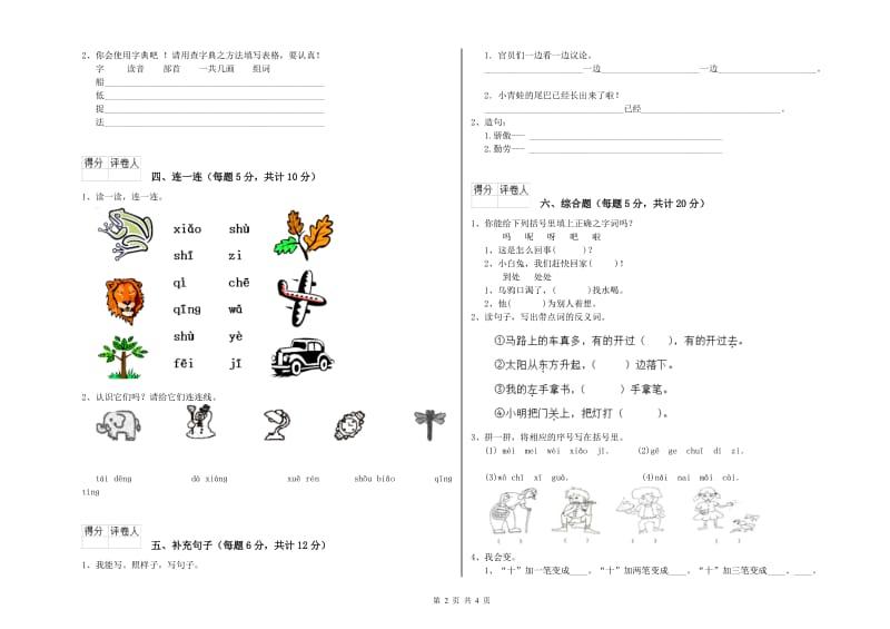 一年级语文【上册】综合检测试题 西南师大版（附答案）.doc_第2页