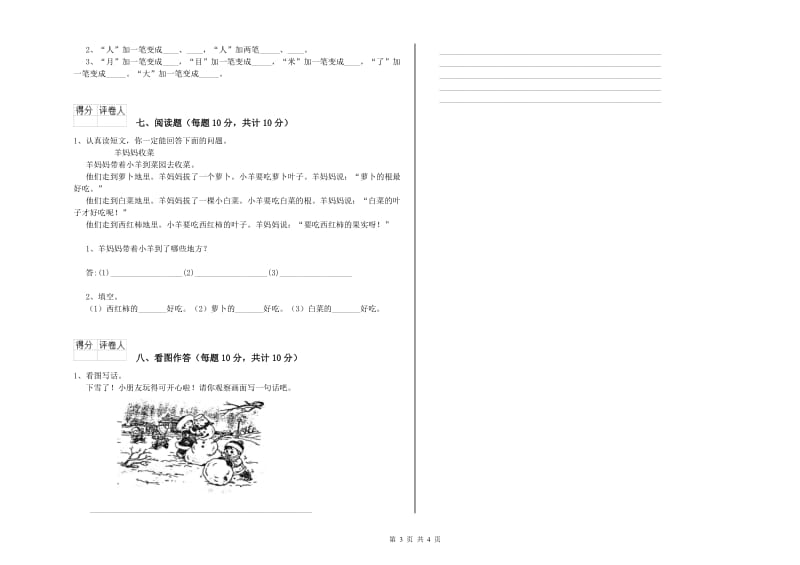 一年级语文【上册】综合检测试题 西南师大版（附答案）.doc_第3页