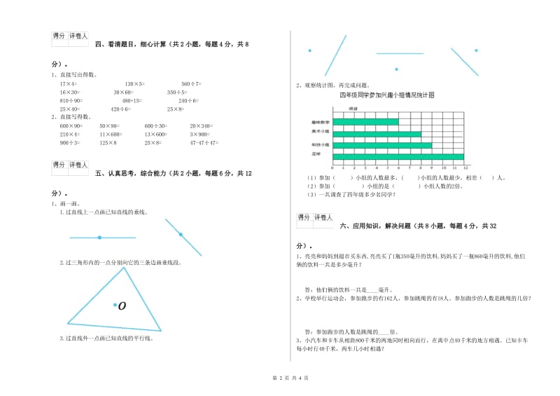 上海教育版四年级数学【下册】能力检测试题C卷 附解析.doc_第2页