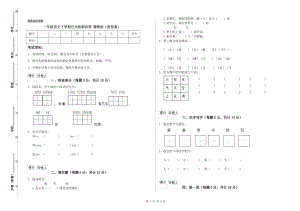 一年級語文下學期過關(guān)檢測試卷 豫教版（附答案）.doc