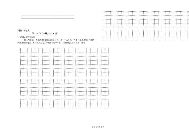 临沧市实验小学六年级语文【下册】考前检测试题 含答案.doc_第3页