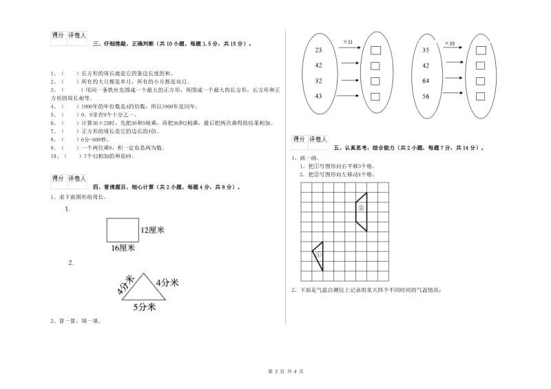 三年级数学【下册】自我检测试卷 赣南版（附解析）.doc_第2页