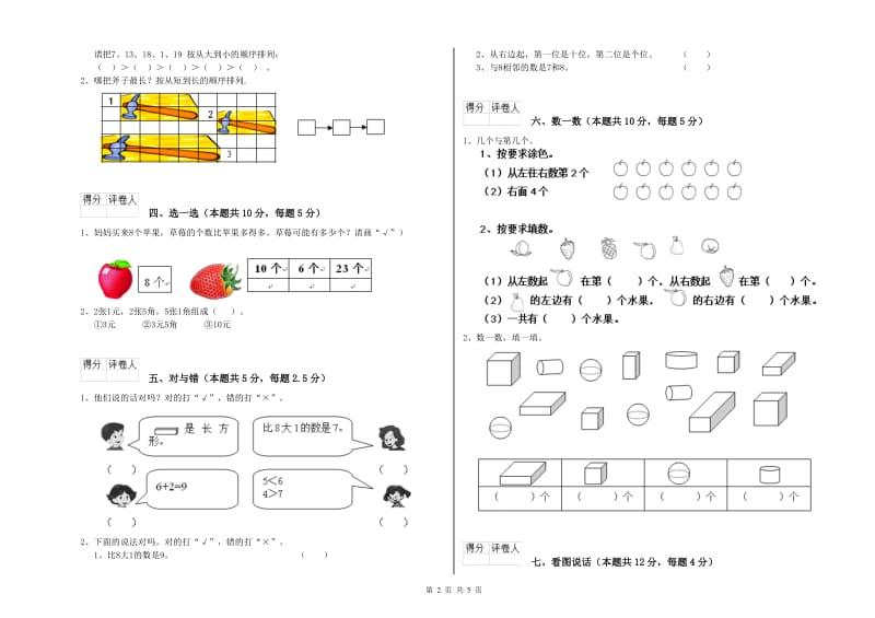 临沧市2019年一年级数学下学期能力检测试卷 附答案.doc_第2页