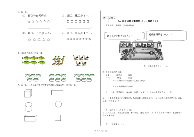 临沧市2019年一年级数学下学期能力检测试卷 附答案.doc_第3页