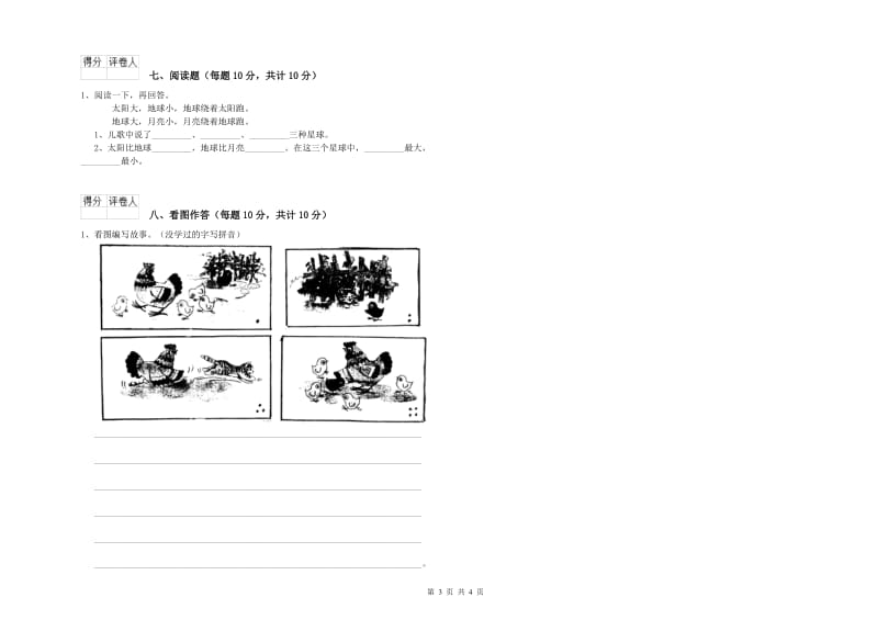 一年级语文【上册】期中考试试卷 人教版（附答案）.doc_第3页