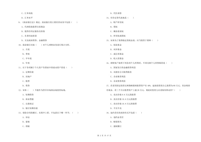 中级银行从业资格考试《个人理财》提升训练试题B卷.doc_第2页