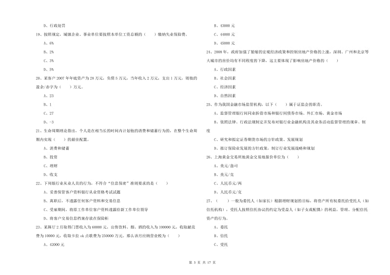 中级银行从业资格考试《个人理财》提升训练试题B卷.doc_第3页