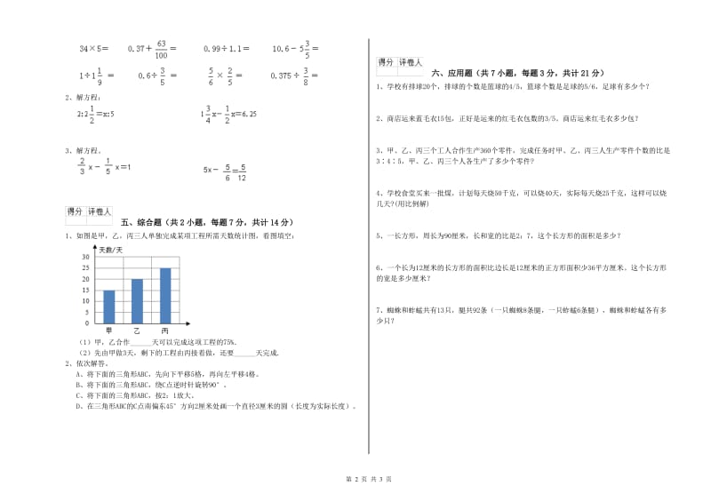 人教版六年级数学下学期开学检测试题D卷 附解析.doc_第2页