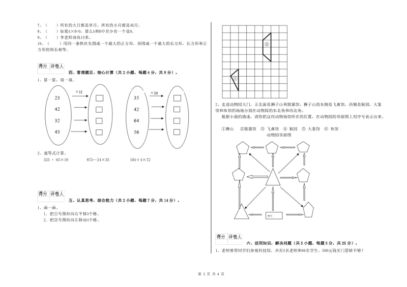 三年级数学【上册】每周一练试卷 江西版（附答案）.doc_第2页