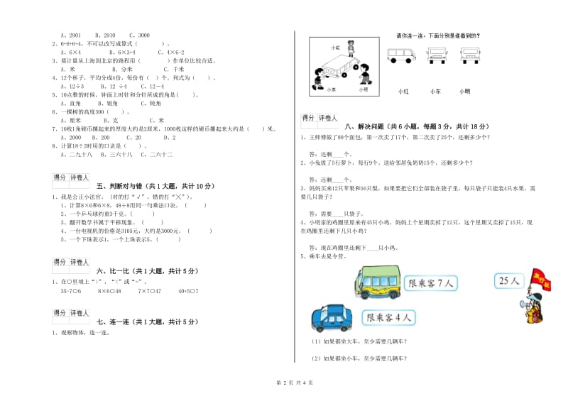 人教版二年级数学下学期能力检测试卷B卷 附答案.doc_第2页