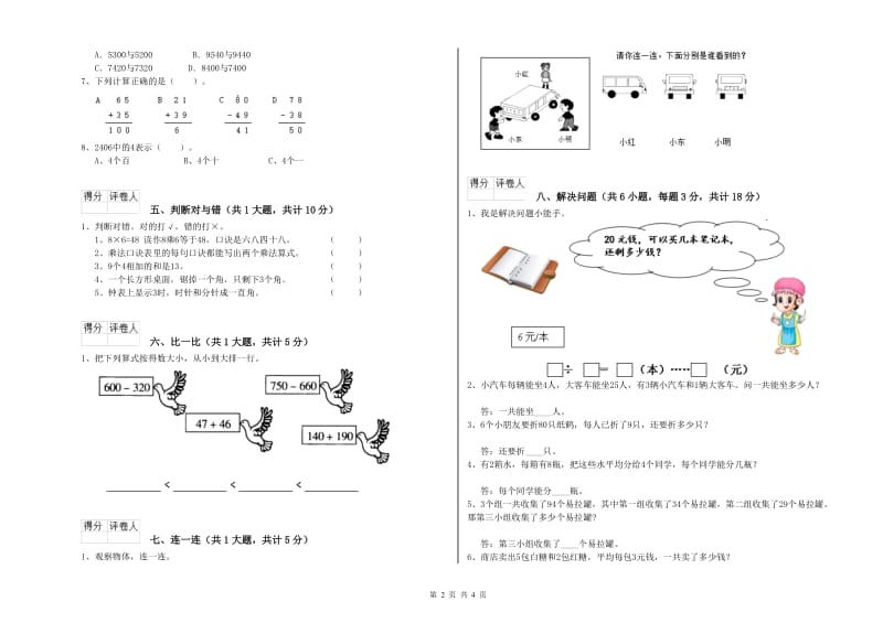 人教版二年级数学【下册】每周一练试卷D卷 附解析.doc_第2页