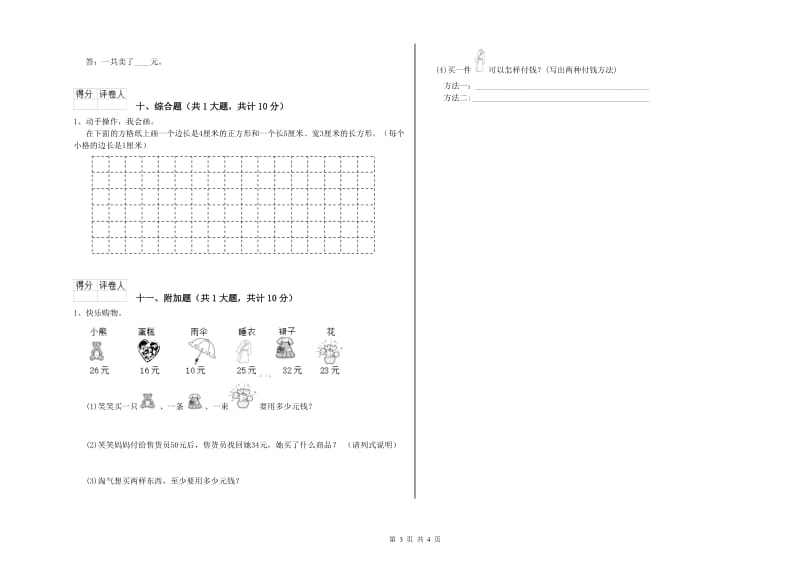 人教版二年级数学【下册】每周一练试卷D卷 附解析.doc_第3页