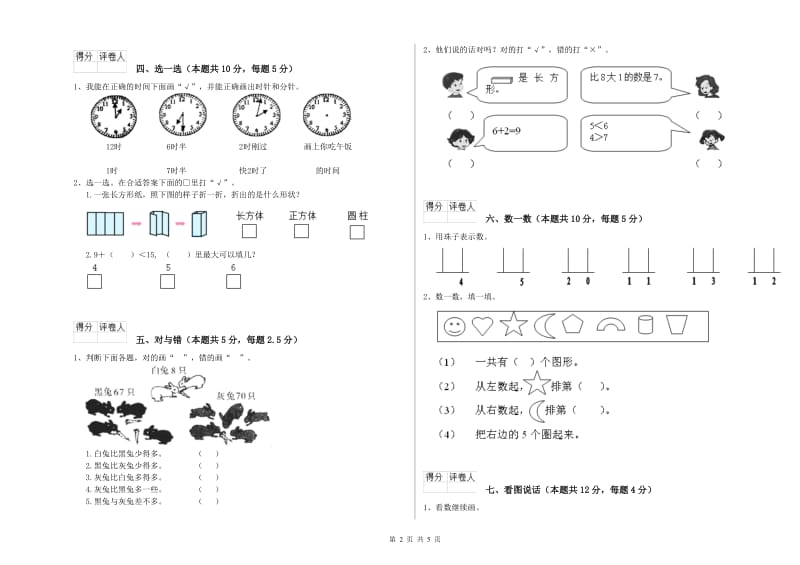 三门峡市2019年一年级数学上学期每周一练试卷 附答案.doc_第2页