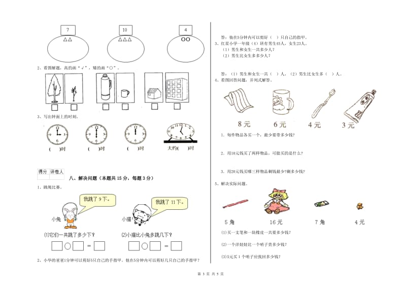 三门峡市2019年一年级数学上学期每周一练试卷 附答案.doc_第3页