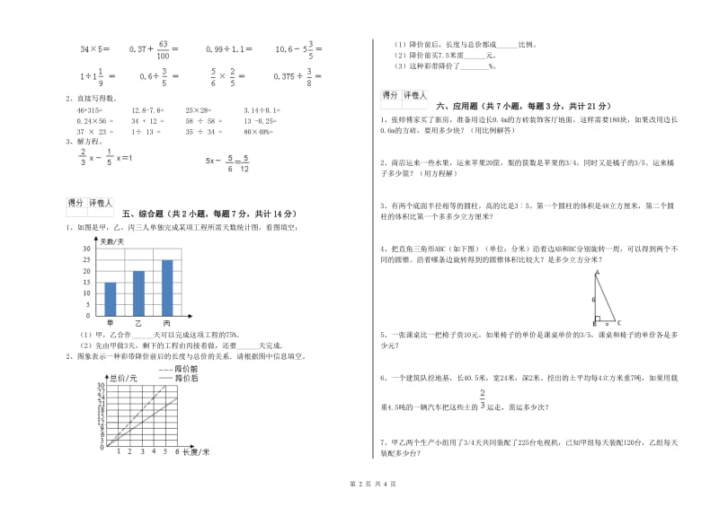 乐山市实验小学六年级数学【下册】期中考试试题 附答案.doc_第2页