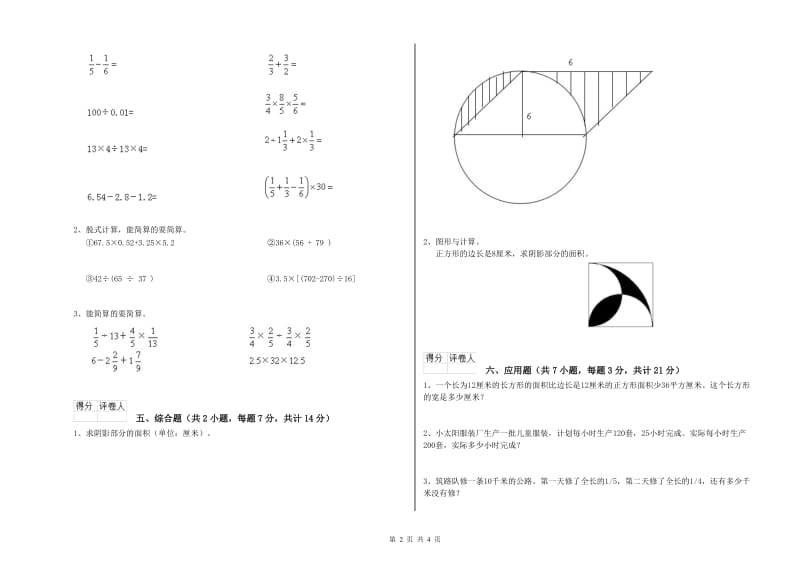 人教版六年级数学下学期开学检测试卷C卷 含答案.doc_第2页