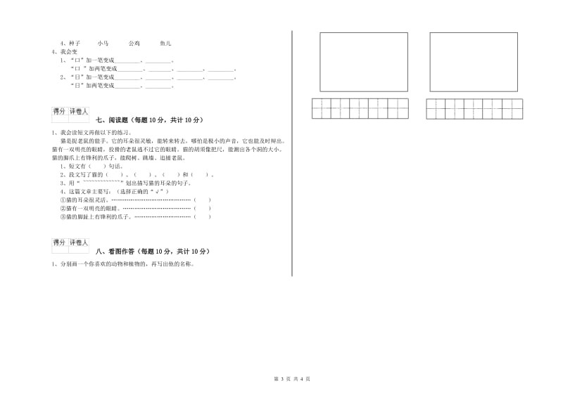 云浮市实验小学一年级语文上学期能力检测试题 附答案.doc_第3页