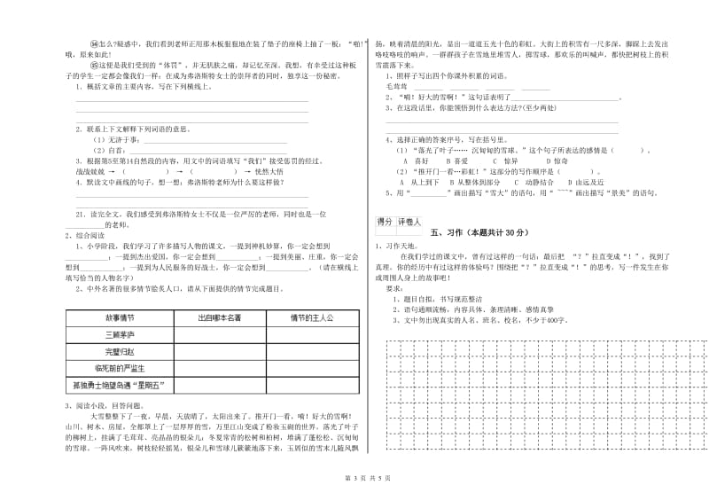 乌海市实验小学六年级语文下学期期末考试试题 含答案.doc_第3页