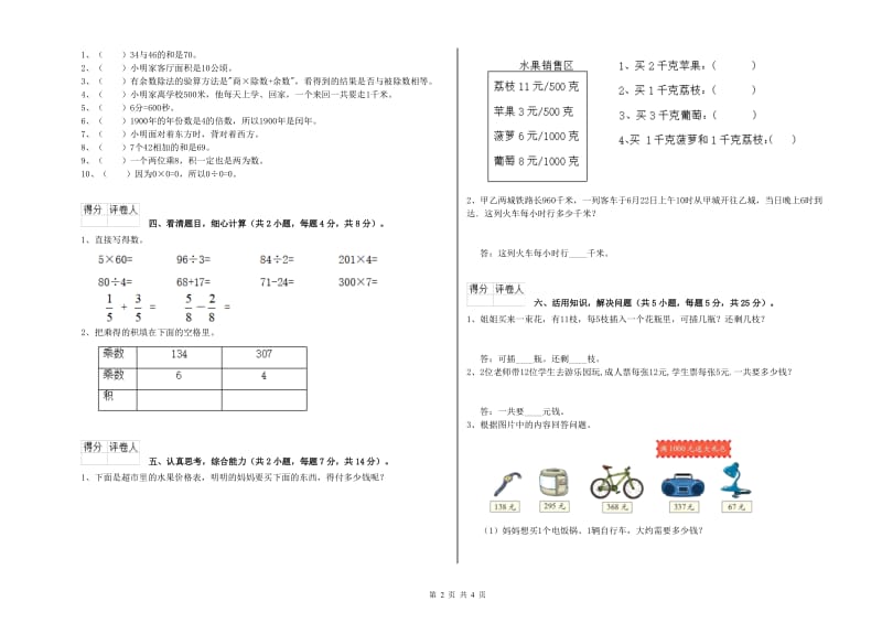 人教版三年级数学【上册】每周一练试卷A卷 附解析.doc_第2页