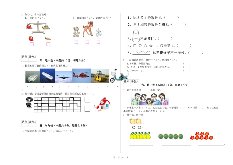 三沙市2020年一年级数学下学期全真模拟考试试卷 附答案.doc_第2页