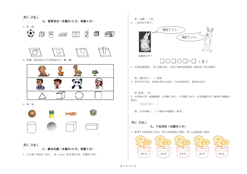 三沙市2020年一年级数学下学期全真模拟考试试卷 附答案.doc_第3页