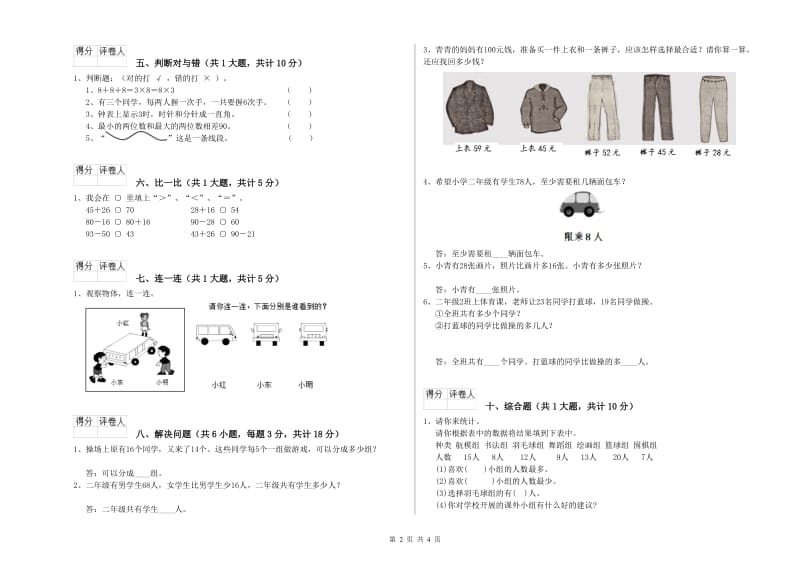 六安市二年级数学上学期开学考试试题 附答案.doc_第2页