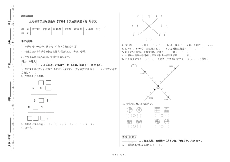 上海教育版三年级数学【下册】自我检测试题A卷 附答案.doc_第1页