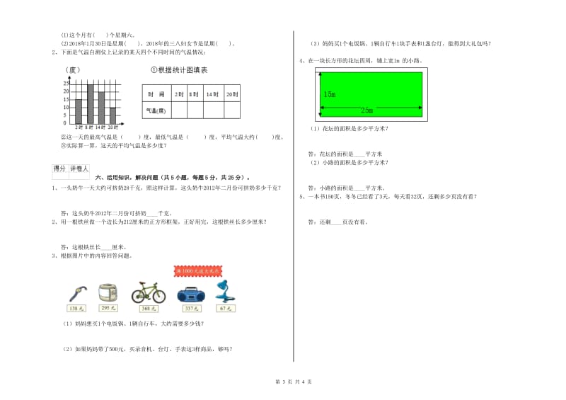 上海教育版三年级数学【下册】自我检测试题A卷 附答案.doc_第3页