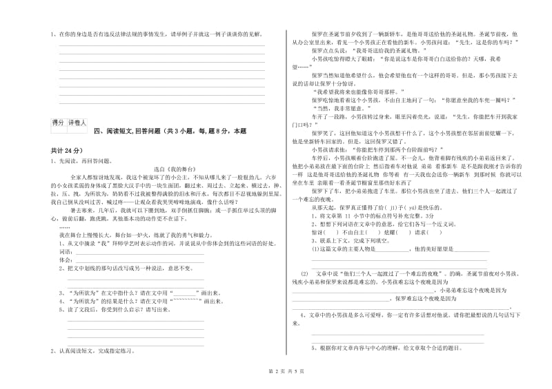 六年级语文【下册】月考试卷D卷 附解析.doc_第2页