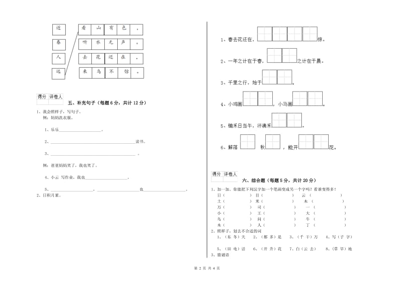 一年级语文下学期期中考试试题 沪教版（附答案）.doc_第2页