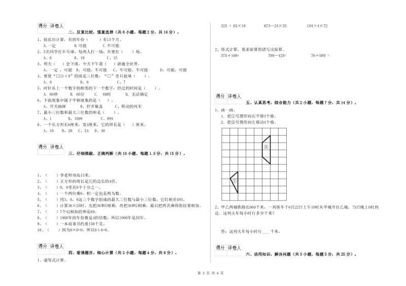 三年级数学上学期月考试卷 浙教版（附解析）.doc_第2页