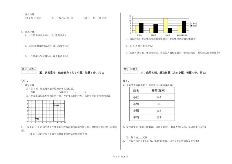 上海教育版四年级数学【上册】综合检测试题D卷 附答案.doc_第2页