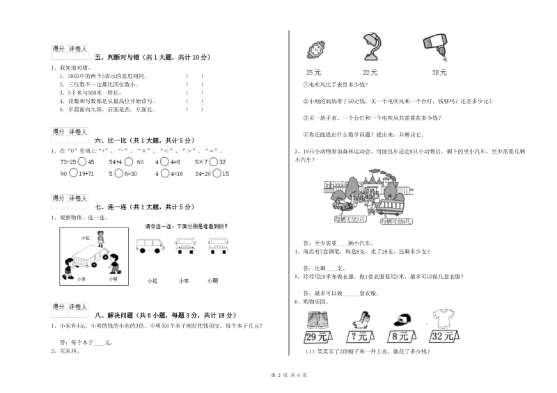 信阳市二年级数学上学期开学检测试卷 附答案.doc_第2页